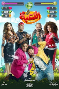 مسلسل اللعبة الجزء الاول