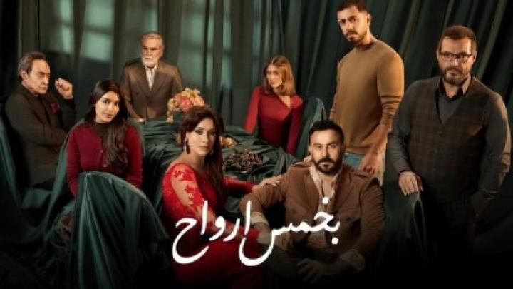 مسلسل بخمس ارواح الحلقة 1 الاولى ايجي بست