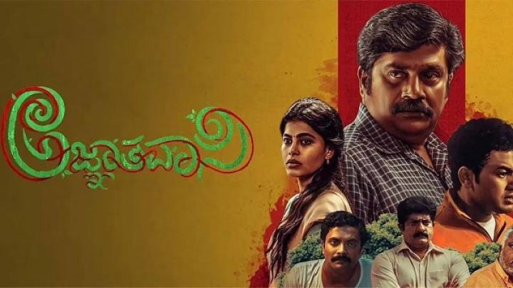 مشاهدة فيلم Agnyathavasi 2025 مترجم ايجي بست