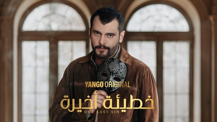 مسلسل خطيئة أخيرة الحلقة 1 الاولى ايجي بست
