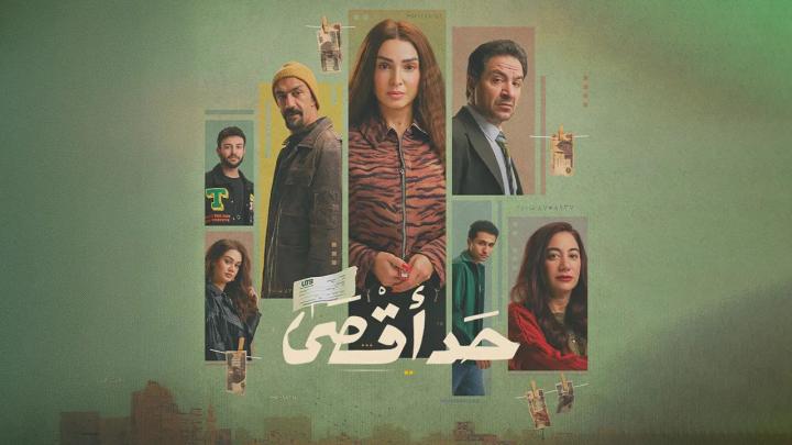 مسلسل حد اقصى الحلقة 4 الرابعة ايجي بست