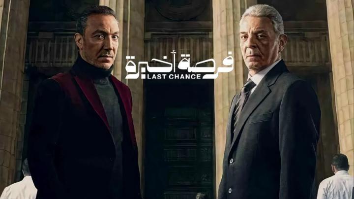مسلسل فرصة أخيرة الحلقة 1 الاولى ايجي بست