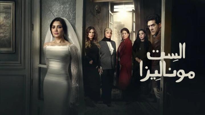 مسلسل الست موناليزا الحلقة 3 الثالثة ايجي بست