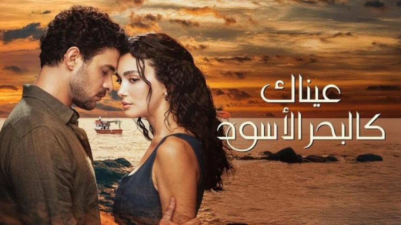 مسلسل عيناك كالبحر الاسود الحلقة 8 الثامنة مترجم ايجي بست
