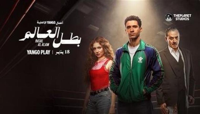 مسلسل بطل العالم الحلقة 4 الرابعة ايجي بست