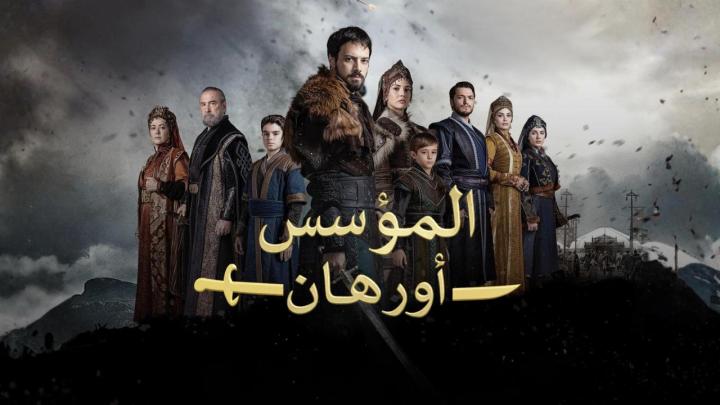 مسلسل المؤسس اورهان الحلقة 3 الثالثة ايجي بست