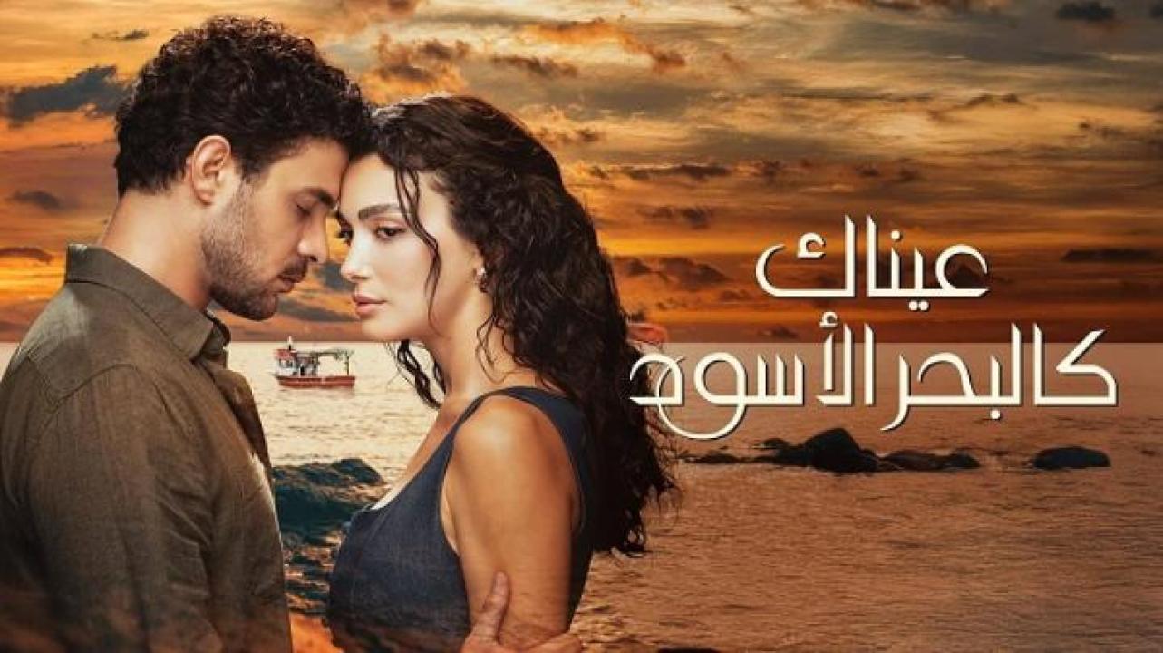 مسلسل عيناك كالبحر الاسود الحلقة 6 السادسة مترجم ايجي بست