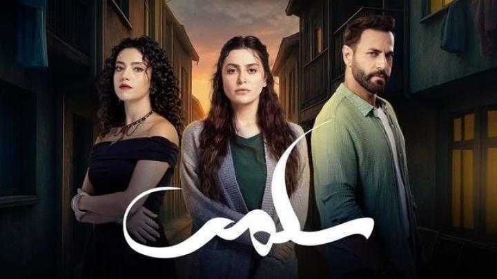مسلسل سلمى الحلقة 39 التاسعه والثلاثون ايجي بست