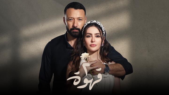 مسلسل 2 قهوة الحلقة 11 الحادية عشر ايجي بست
