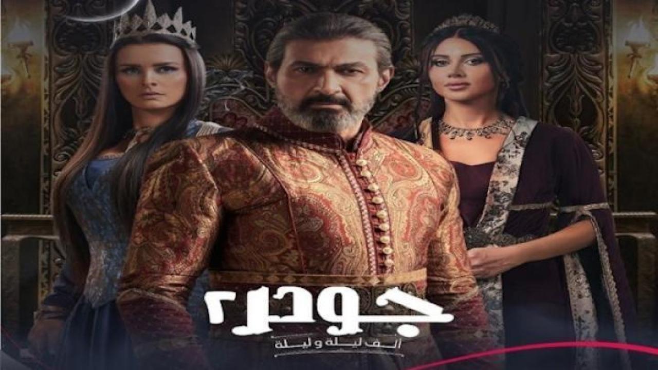 مسلسل جودر الجزء الثاني الحلقة 12 الثانية عشر ايجي بست