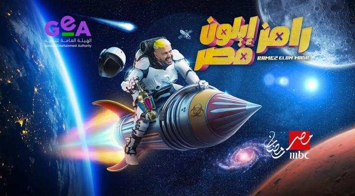 برنامج رامز ايلون مصر الحلقة 26 مع طاهر محمد طاهر ايجي بست